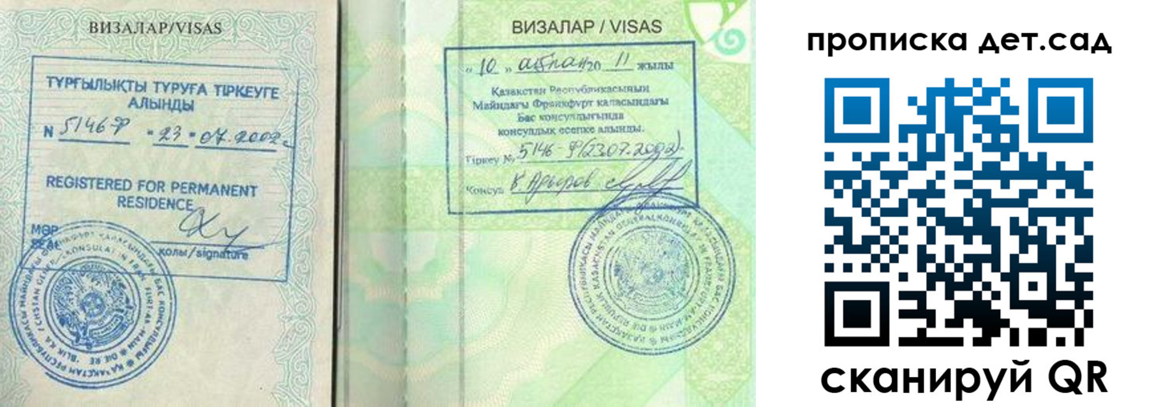регистрация для дет. сада в Жуковке