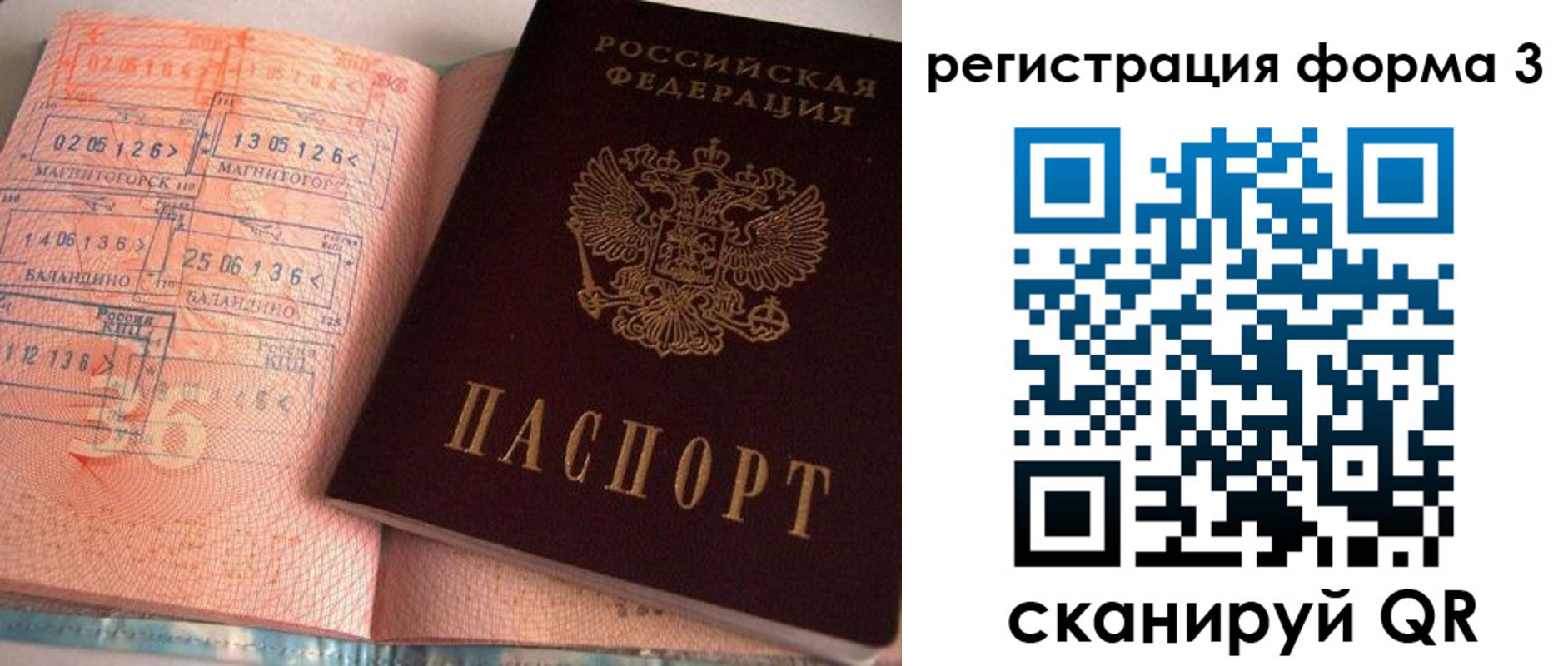 временная регистрация поиск в Жуковке