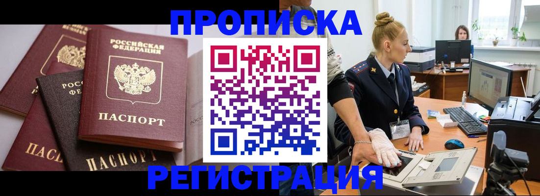 прописка паспорт в Жуковке