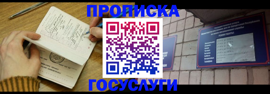 прописка иностранных граждан в Жуковке