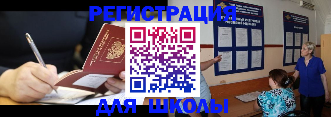прописка для военкомата в Жуковке