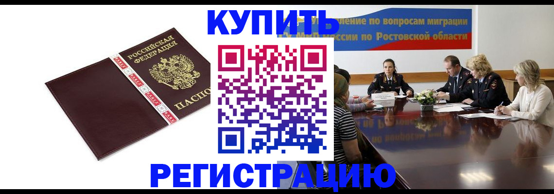 прописка 2025 в Жуковке