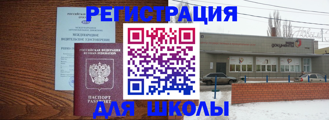 прописка в Жуковке