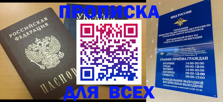 прописка для школы в Жуковке